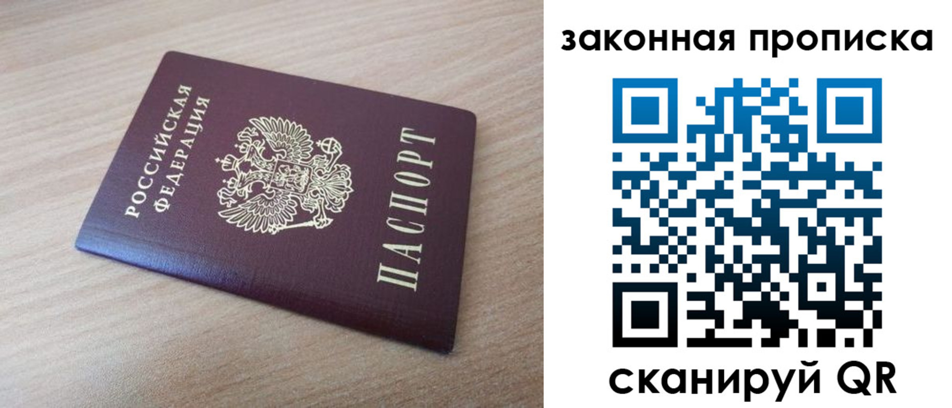 купить прописку в Заозёрном