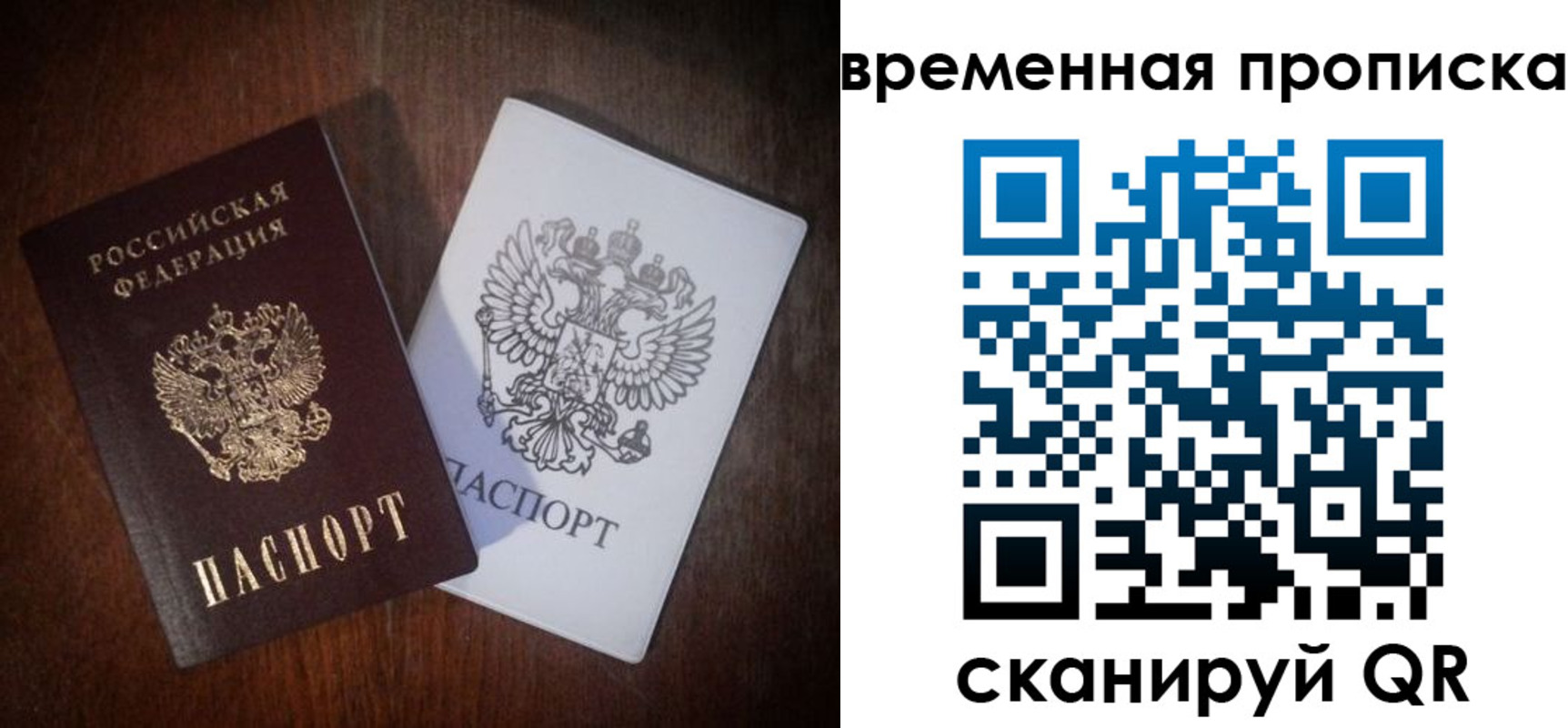 прописка штамп в Заозёрном