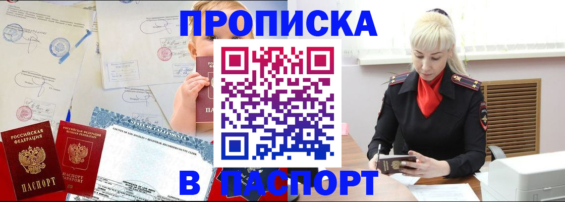 прописка от собственника в Заозёрном