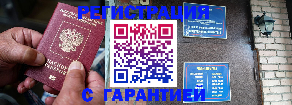 прописка паспорт в Заозёрном