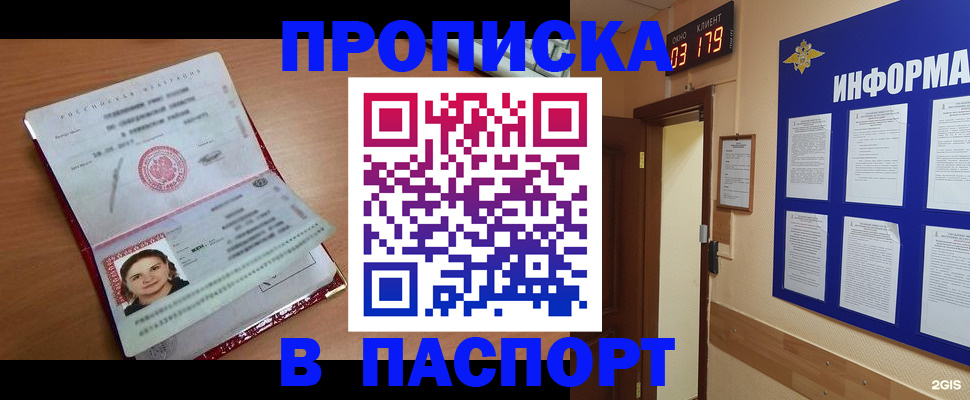 прописка 2025 в Заозёрном